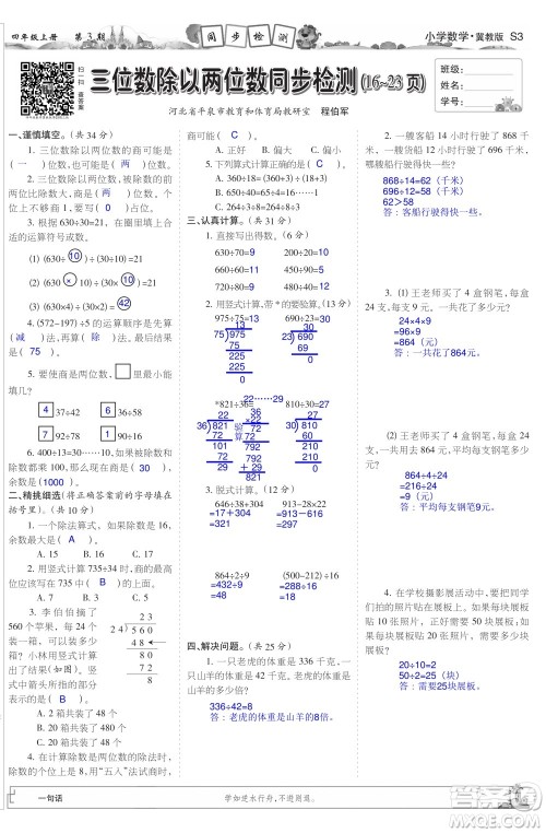 2023年秋少年智力开发报四年级数学上册冀教版第1-4期答案