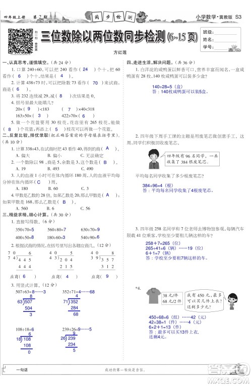 2023年秋少年智力开发报四年级数学上册冀教版第1-4期答案