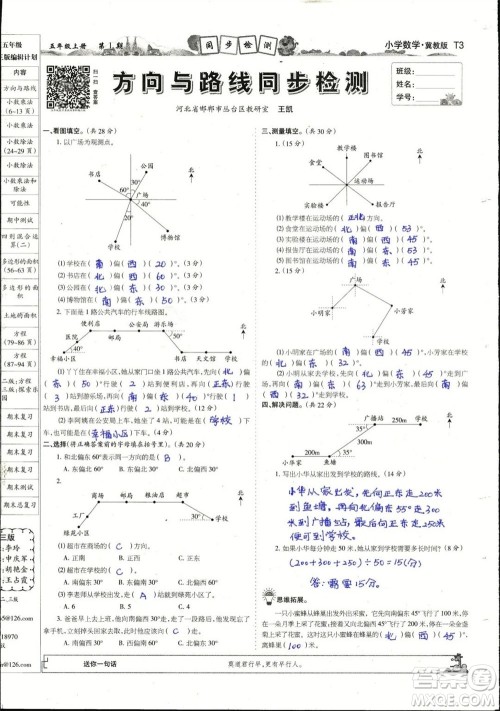 2023年秋少年智力开发报五年级数学上册冀教版第1-4期答案