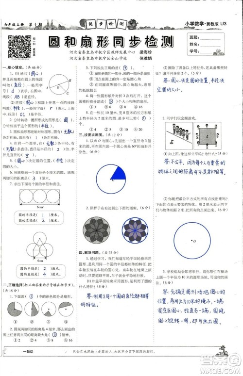 2023年秋少年智力开发报六年级数学上册冀教版第1-4期答案