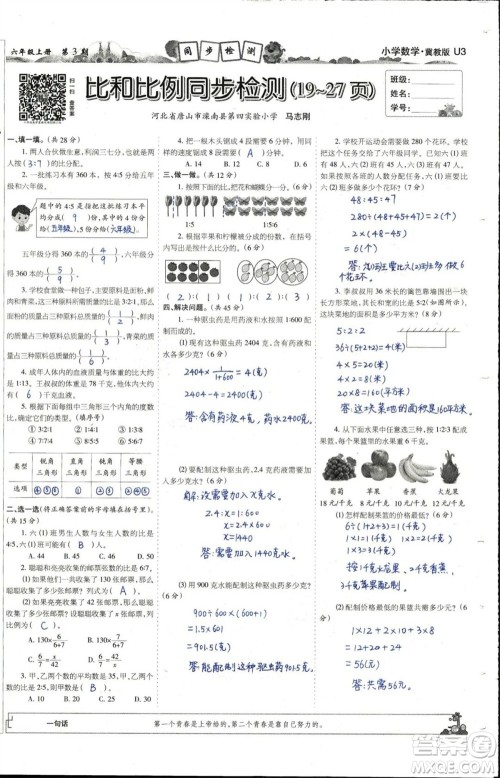 2023年秋少年智力开发报六年级数学上册冀教版第1-4期答案