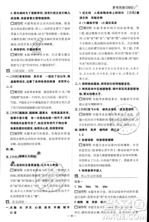 首都师范大学出版社2023年秋季小学必刷题三年级上册语文人教版答案