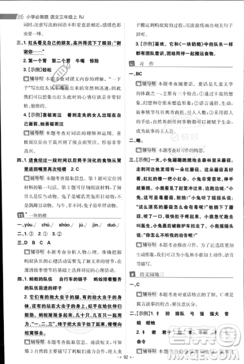 首都师范大学出版社2023年秋季小学必刷题三年级上册语文人教版答案