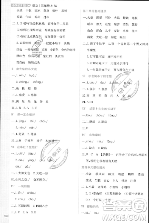 首都师范大学出版社2023年秋季小学必刷题三年级上册语文人教版答案 首都师范大学出版社2023年秋季小学必刷题三年级上册语文人教版答案