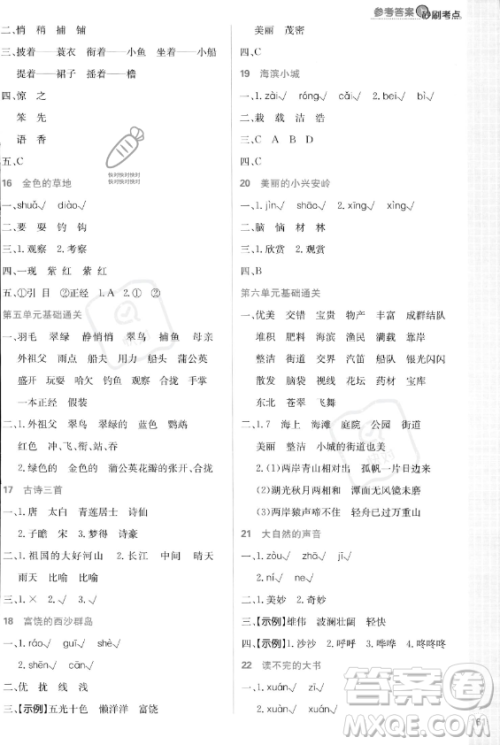 首都师范大学出版社2023年秋季小学必刷题三年级上册语文人教版答案