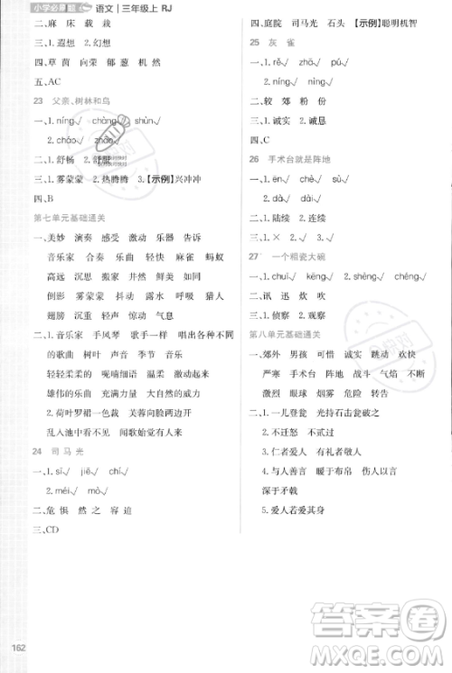 首都师范大学出版社2023年秋季小学必刷题三年级上册语文人教版答案