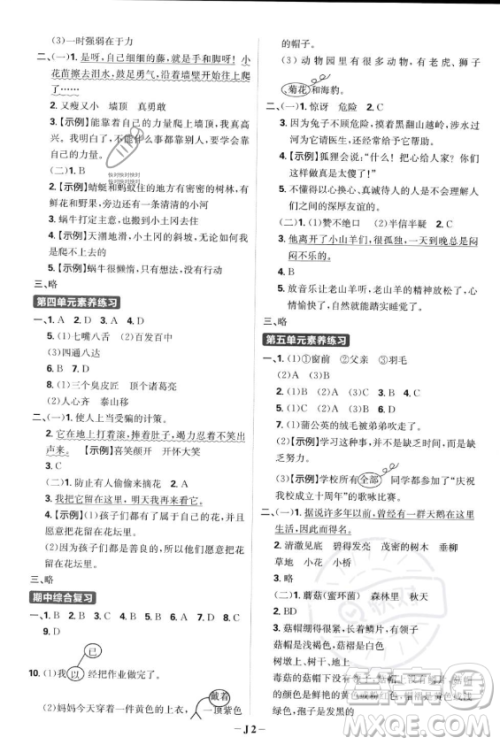 首都师范大学出版社2023年秋季小学必刷题三年级上册语文人教版答案