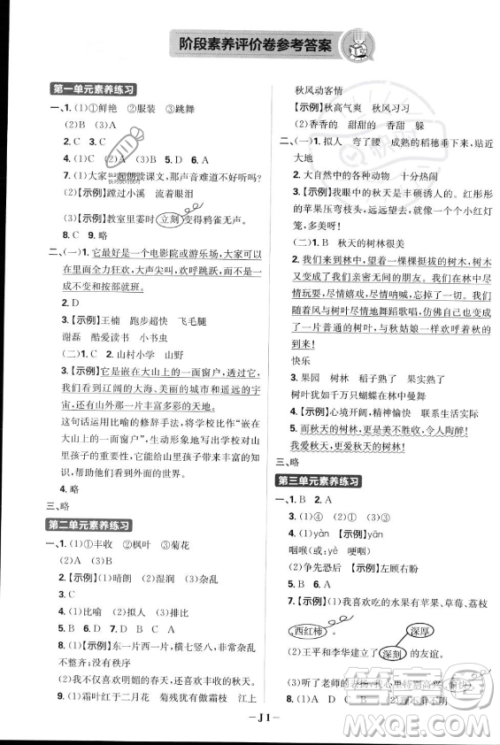 首都师范大学出版社2023年秋季小学必刷题三年级上册语文人教版答案