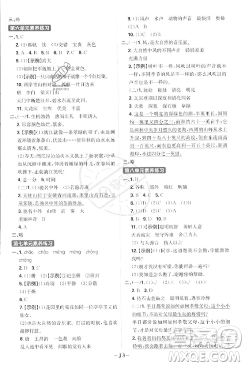 首都师范大学出版社2023年秋季小学必刷题三年级上册语文人教版答案