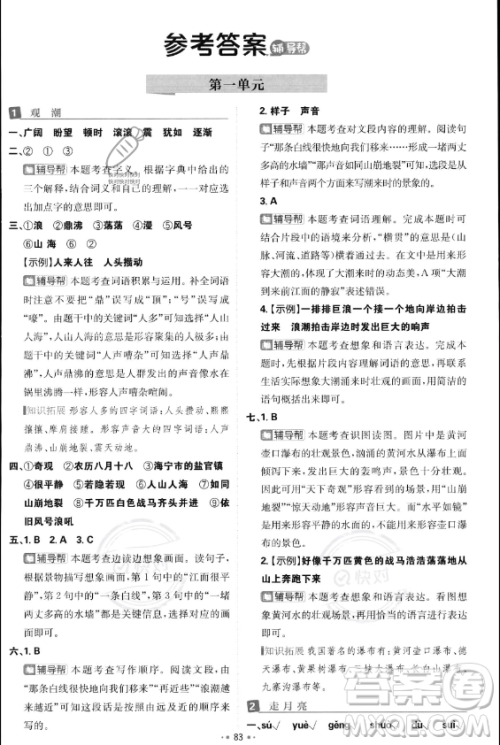 首都师范大学出版社2023年秋季小学必刷题四年级上册语文人教版答案 首都师范大学出版社2023年秋季小学必刷题四年级上册语文人教版答案