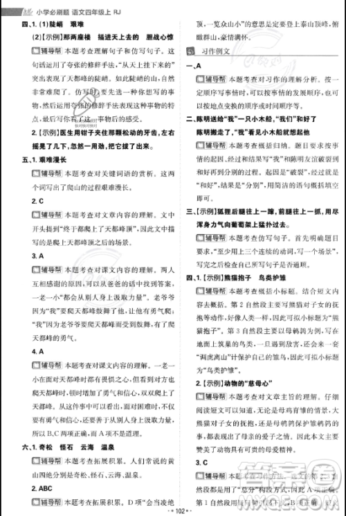 首都师范大学出版社2023年秋季小学必刷题四年级上册语文人教版答案 首都师范大学出版社2023年秋季小学必刷题四年级上册语文人教版答案