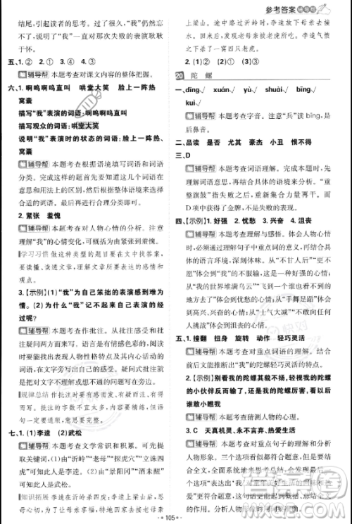 首都师范大学出版社2023年秋季小学必刷题四年级上册语文人教版答案 首都师范大学出版社2023年秋季小学必刷题四年级上册语文人教版答案