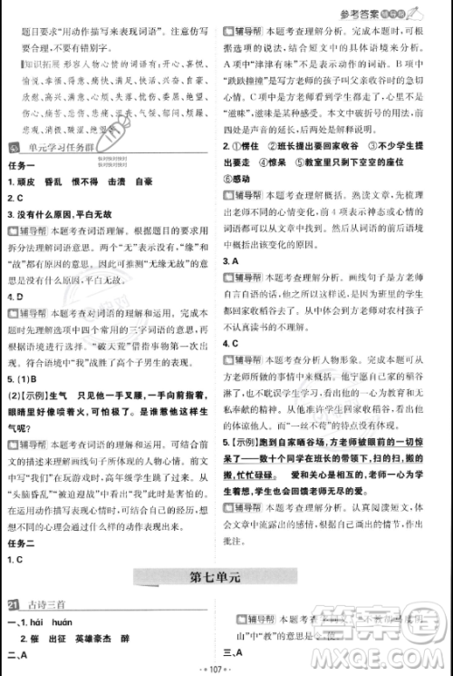 首都师范大学出版社2023年秋季小学必刷题四年级上册语文人教版答案 首都师范大学出版社2023年秋季小学必刷题四年级上册语文人教版答案
