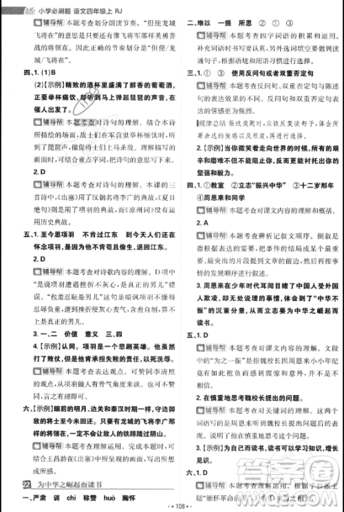 首都师范大学出版社2023年秋季小学必刷题四年级上册语文人教版答案 首都师范大学出版社2023年秋季小学必刷题四年级上册语文人教版答案