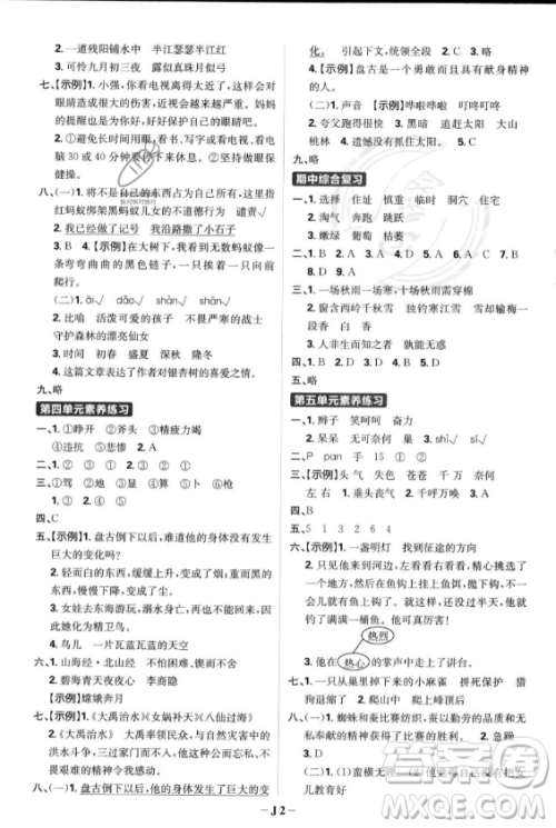 首都师范大学出版社2023年秋季小学必刷题四年级上册语文人教版答案 首都师范大学出版社2023年秋季小学必刷题四年级上册语文人教版答案