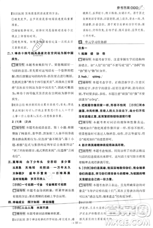 首都师范大学出版社2023年秋季小学必刷题五年级上册语文人教版答案