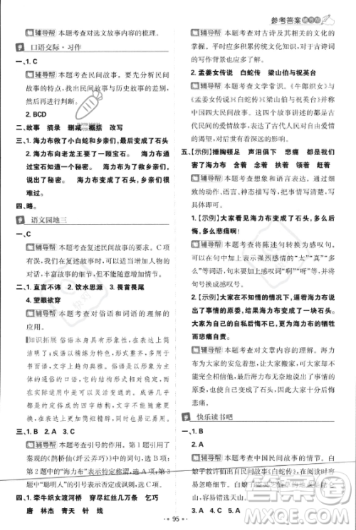 首都师范大学出版社2023年秋季小学必刷题五年级上册语文人教版答案