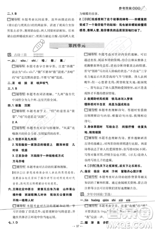 首都师范大学出版社2023年秋季小学必刷题五年级上册语文人教版答案