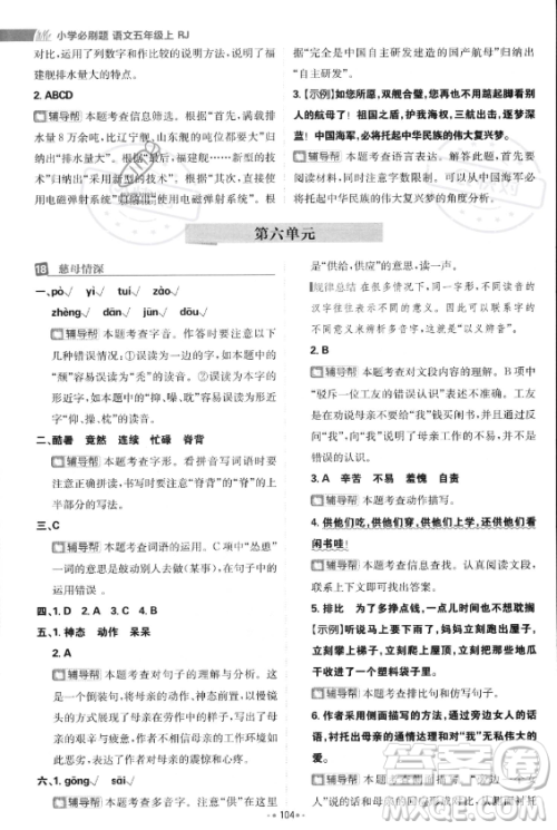 首都师范大学出版社2023年秋季小学必刷题五年级上册语文人教版答案
