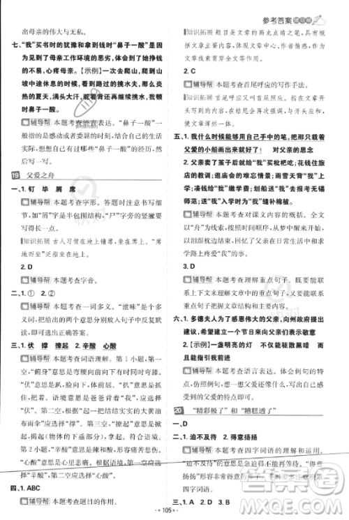 首都师范大学出版社2023年秋季小学必刷题五年级上册语文人教版答案