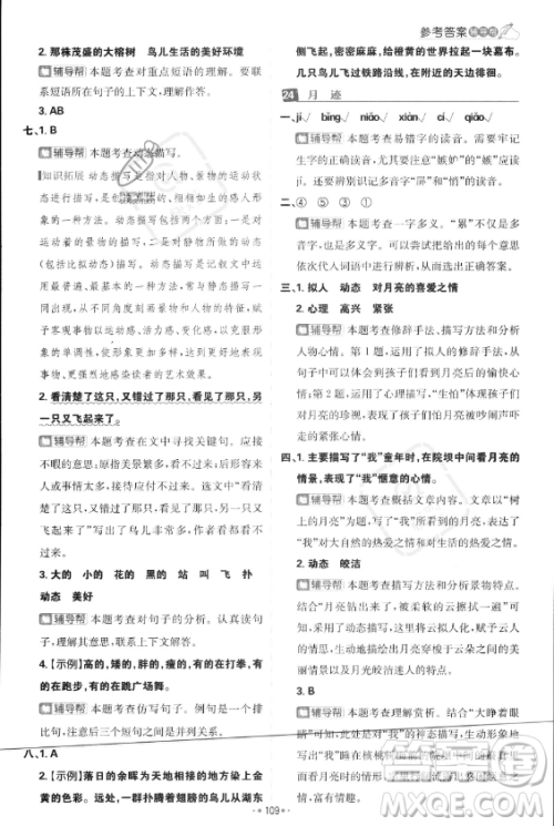 首都师范大学出版社2023年秋季小学必刷题五年级上册语文人教版答案