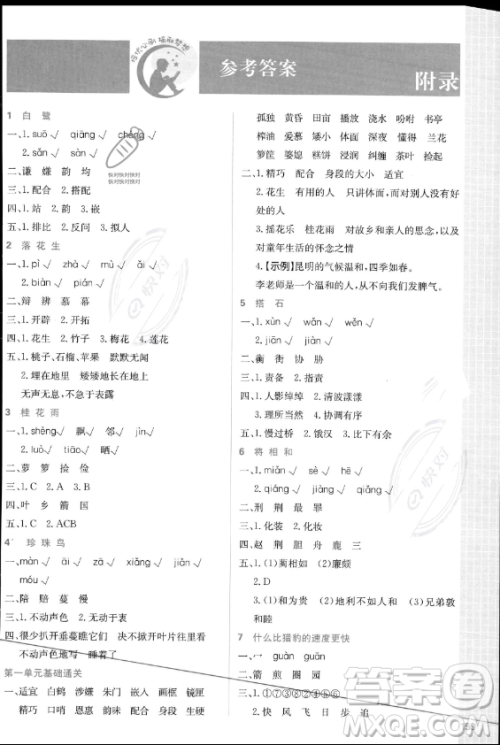 首都师范大学出版社2023年秋季小学必刷题五年级上册语文人教版答案