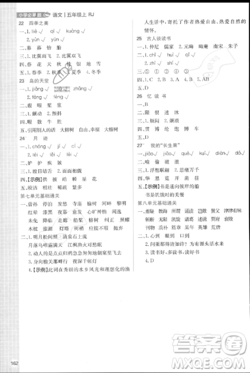 首都师范大学出版社2023年秋季小学必刷题五年级上册语文人教版答案