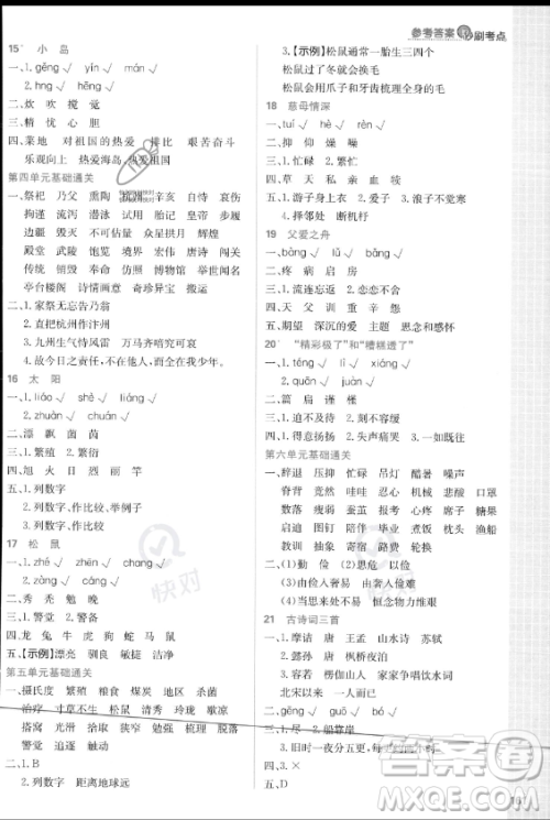 首都师范大学出版社2023年秋季小学必刷题五年级上册语文人教版答案