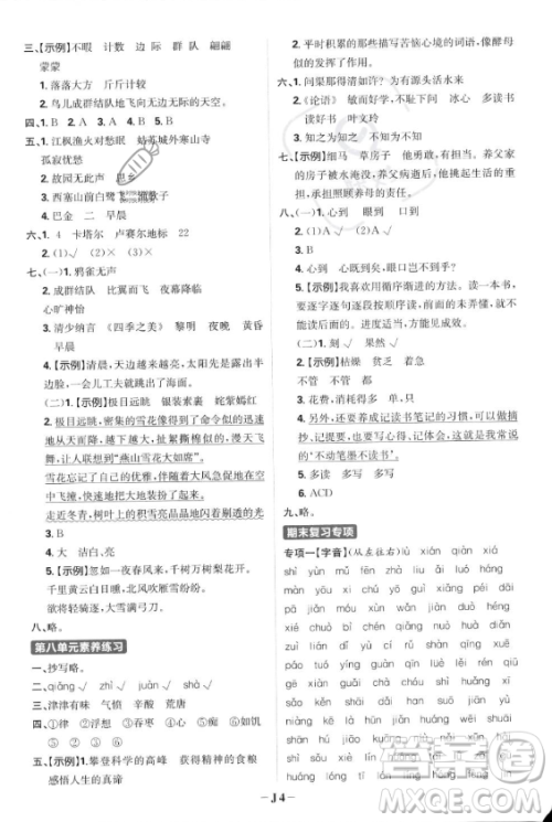 首都师范大学出版社2023年秋季小学必刷题五年级上册语文人教版答案