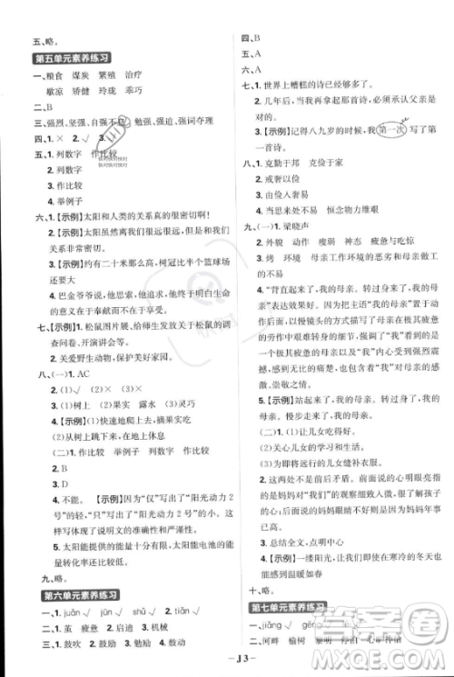首都师范大学出版社2023年秋季小学必刷题五年级上册语文人教版答案