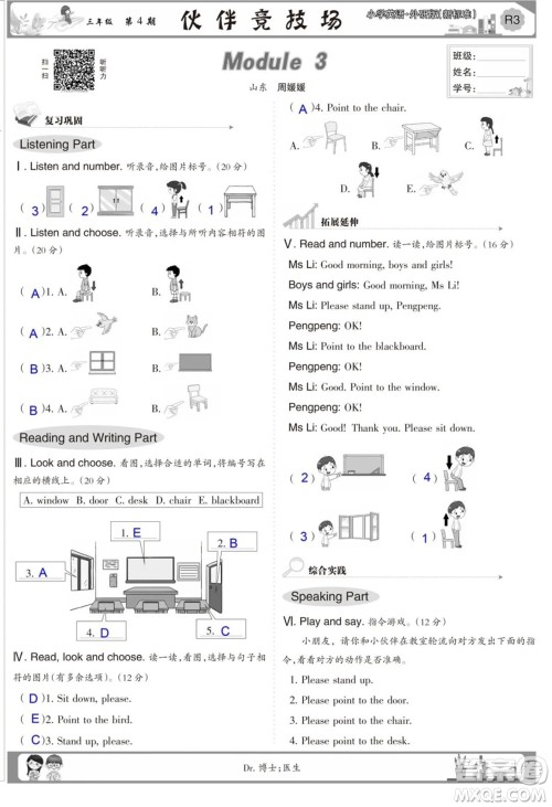 2023年秋少年智力开发报三年级英语上册外研版第1-4期答案 2023年秋少年智力开发报三年级英语上册外研版第1-4期答案
