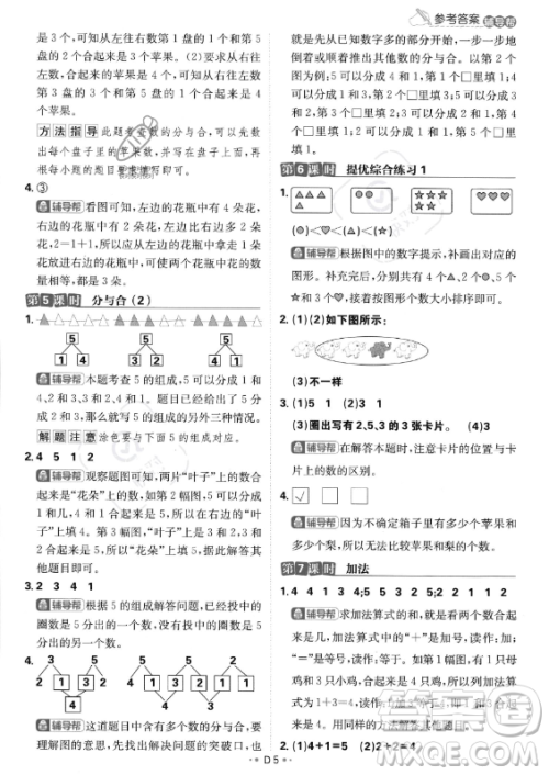 首都师范大学出版社2023年秋季小学必刷题一年级上册数学人教版答案