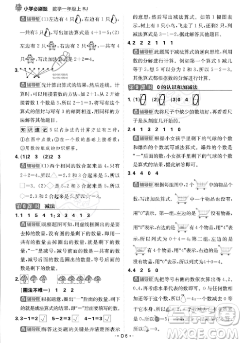 首都师范大学出版社2023年秋季小学必刷题一年级上册数学人教版答案 首都师范大学出版社2023年秋季小学必刷题一年级上册数学人教版答案