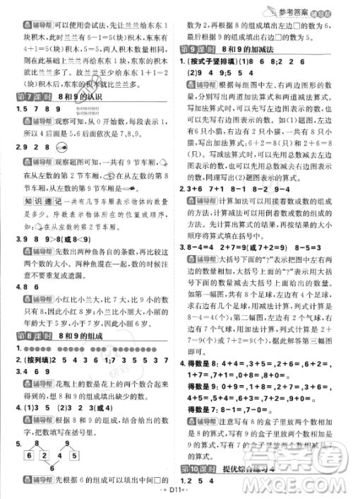 首都师范大学出版社2023年秋季小学必刷题一年级上册数学人教版答案