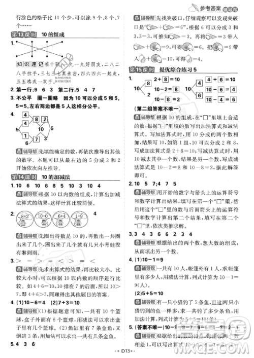 首都师范大学出版社2023年秋季小学必刷题一年级上册数学人教版答案