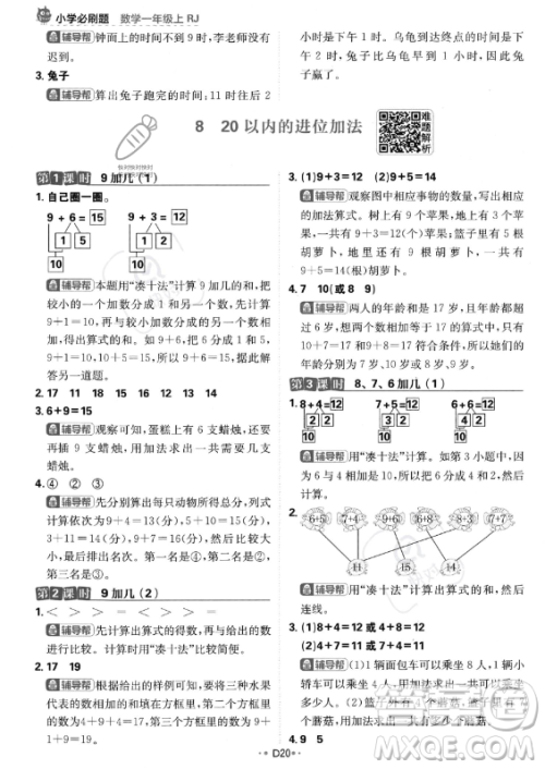 首都师范大学出版社2023年秋季小学必刷题一年级上册数学人教版答案