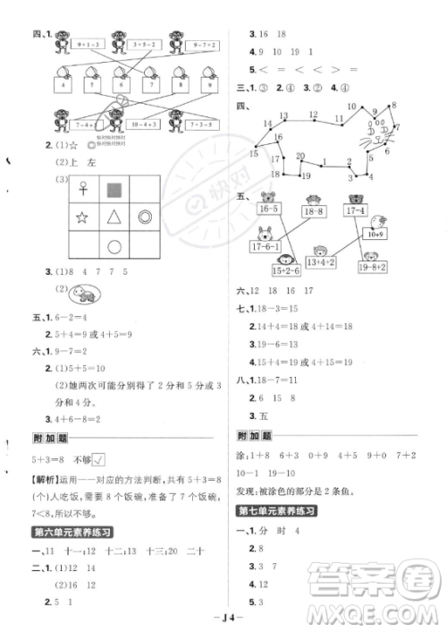 首都师范大学出版社2023年秋季小学必刷题一年级上册数学人教版答案