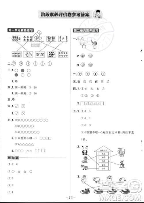 首都师范大学出版社2023年秋季小学必刷题一年级上册数学人教版答案