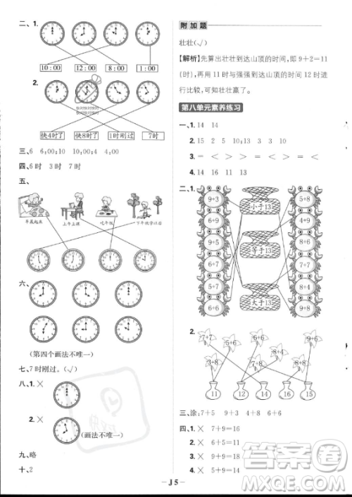 首都师范大学出版社2023年秋季小学必刷题一年级上册数学人教版答案