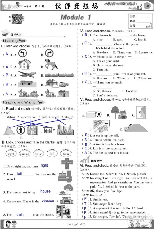 2023年秋少年智力开发报四年级英语上册外研版第1-4期答案 2023年秋少年智力开发报四年级英语上册外研版第1-4期答案