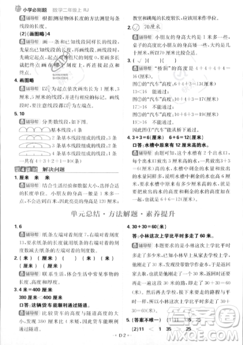 首都师范大学出版社2023年秋季小学必刷题二年级上册数学人教版答案