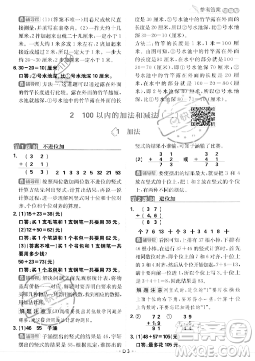 首都师范大学出版社2023年秋季小学必刷题二年级上册数学人教版答案
