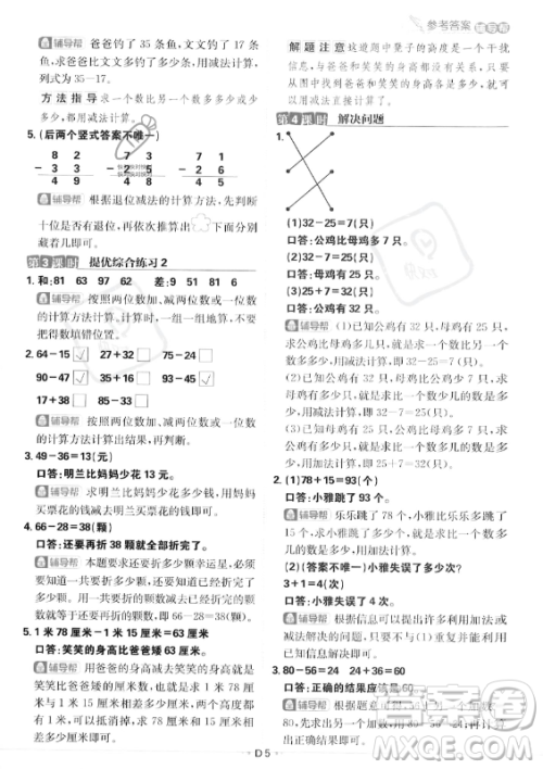 首都师范大学出版社2023年秋季小学必刷题二年级上册数学人教版答案