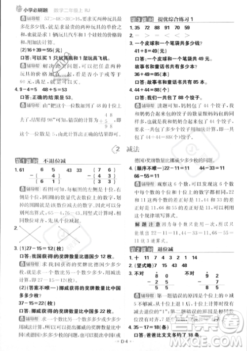 首都师范大学出版社2023年秋季小学必刷题二年级上册数学人教版答案