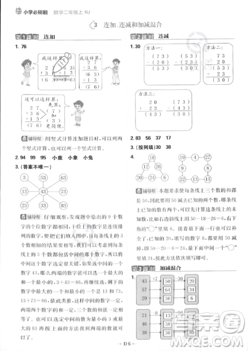 首都师范大学出版社2023年秋季小学必刷题二年级上册数学人教版答案