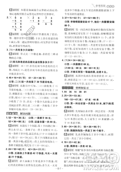 首都师范大学出版社2023年秋季小学必刷题二年级上册数学人教版答案