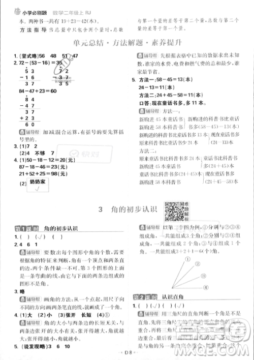 首都师范大学出版社2023年秋季小学必刷题二年级上册数学人教版答案