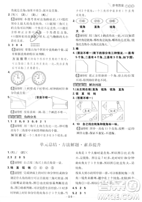 首都师范大学出版社2023年秋季小学必刷题二年级上册数学人教版答案