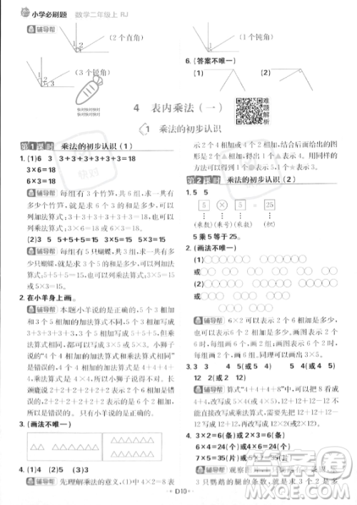 首都师范大学出版社2023年秋季小学必刷题二年级上册数学人教版答案