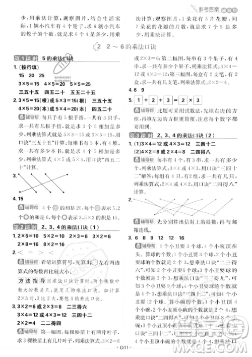 首都师范大学出版社2023年秋季小学必刷题二年级上册数学人教版答案